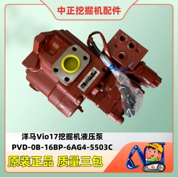 洋马Vio17液压泵PVD-0B-16BP YANMAR挖掘机配件与华体会（中国）