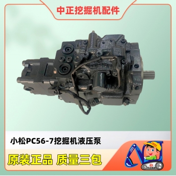 小松56-7液压泵708-3S-00961 PC56挖掘机柱塞泵 小松挖机华体会（中国）配件