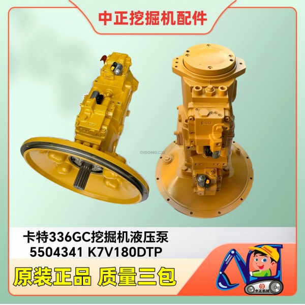 原装卡特336GC挖掘机液压泵550-4341 CATERPILLAR 液压零配件
