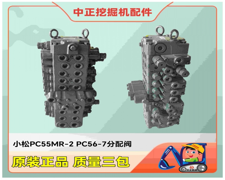 小松PC50MR-2分配器/主控阀723-19-13301 723-19-13300
