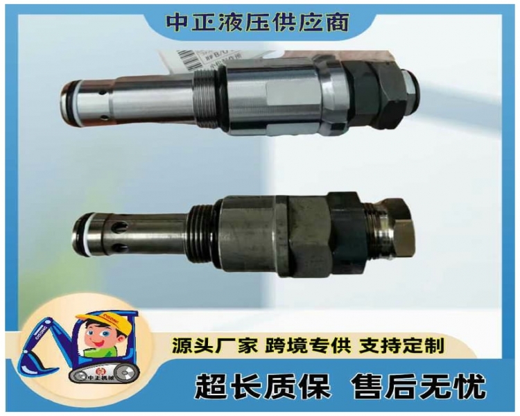原装小松PC110/130-7/120-6挖掘机主溢流阀 副炮 卸荷阀 调压阀